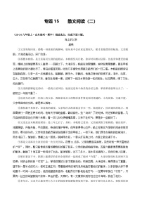 专题15 散文阅读（二）（原卷版）-备战2024-2025学年九年级语文上学期期中真题分类汇编（山东专用）