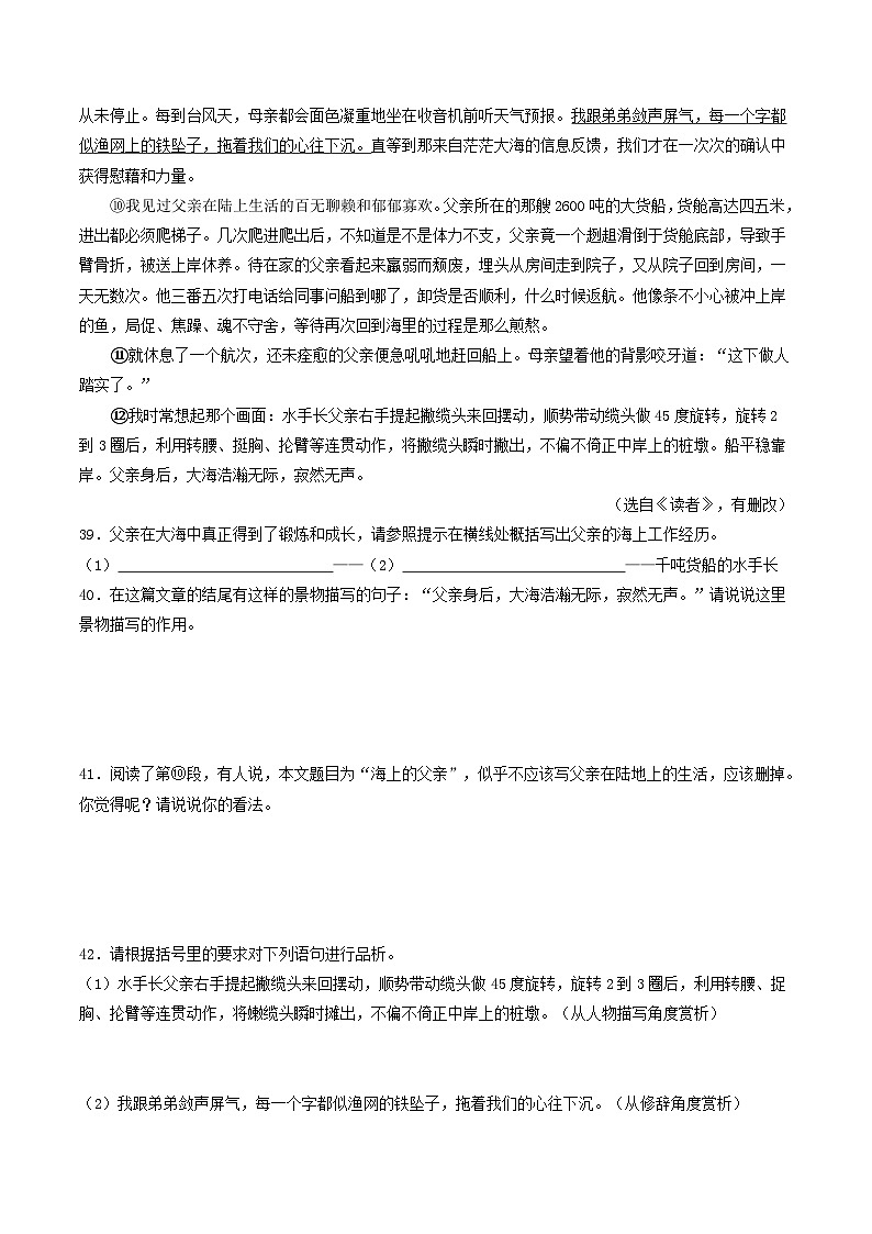 专题15 散文阅读（二）（原卷版）-备战2024-2025学年九年级语文上学期期中真题分类汇编（山东专用）第2页