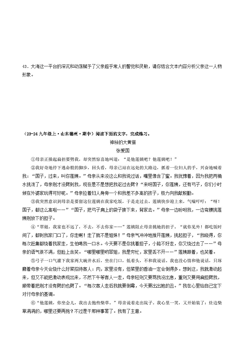 专题15 散文阅读（二）（原卷版）-备战2024-2025学年九年级语文上学期期中真题分类汇编（山东专用）第3页
