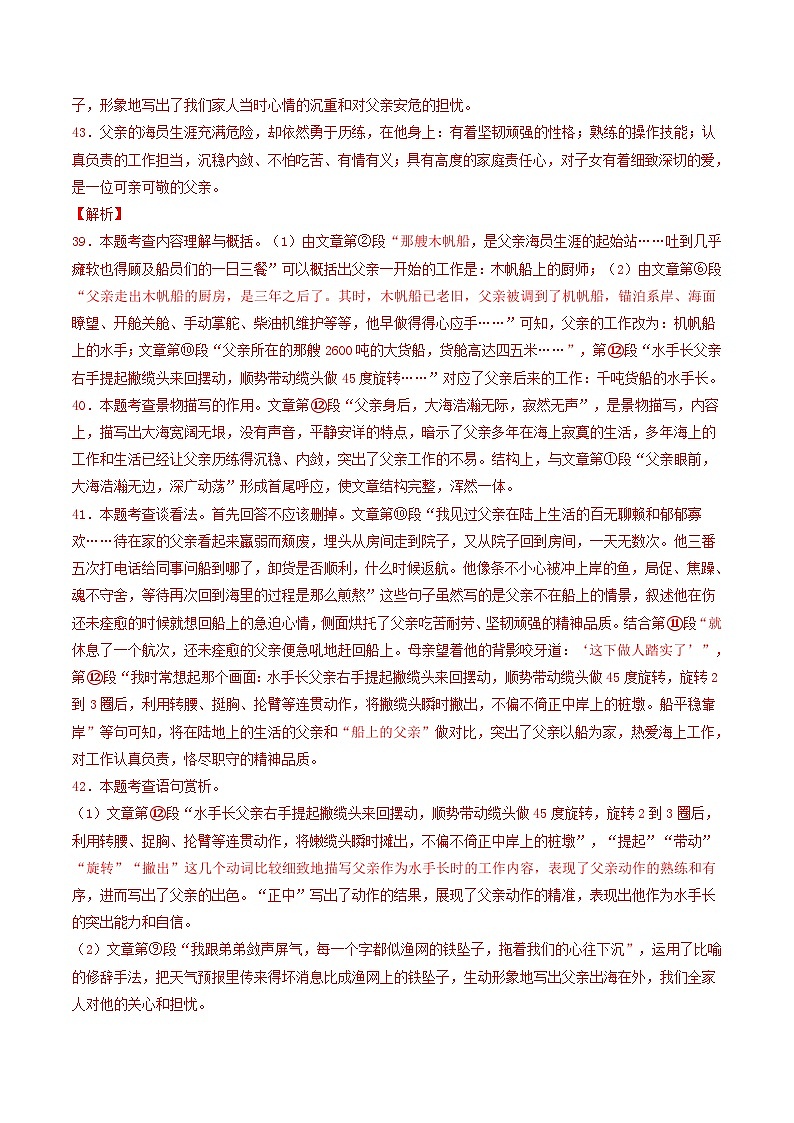 专题15 散文阅读（二）（解析版）-备战2024-2025学年九年级语文上学期期中真题分类汇编（山东专用）第3页