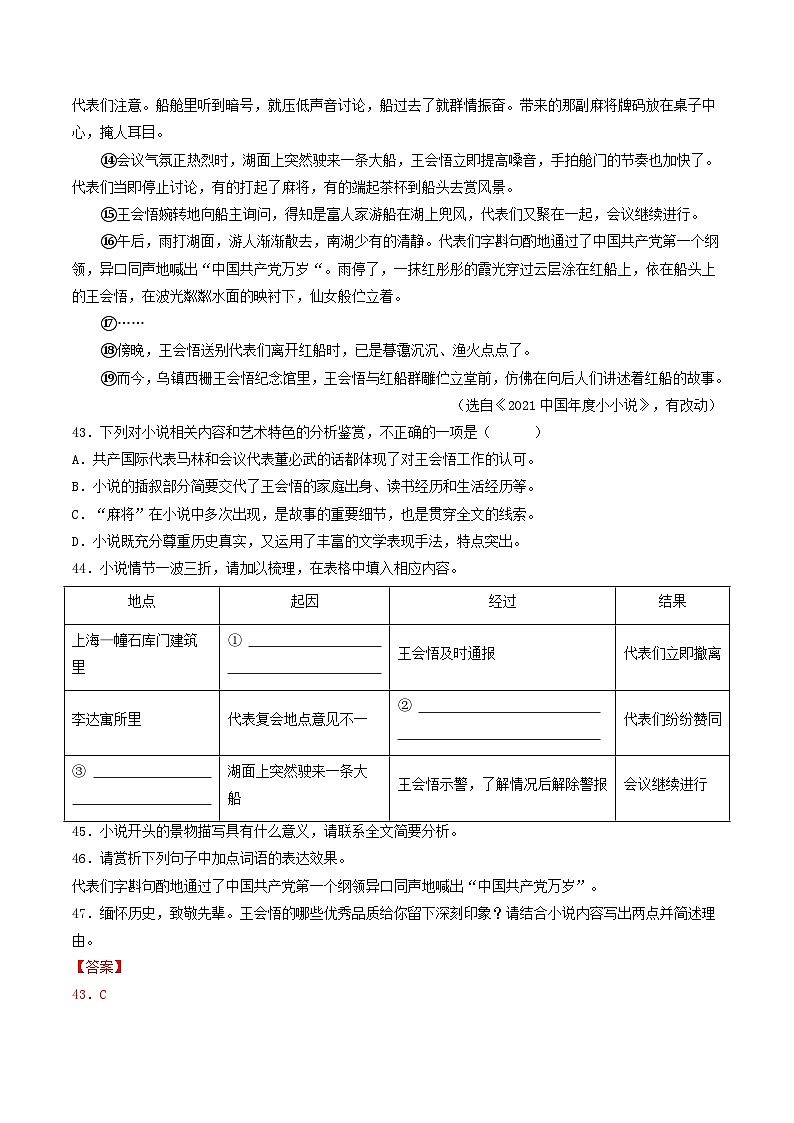专题12 小说阅读（二）（解析版）-备战2024-2025学年九年级语文上学期期中真题分类汇编（山东专用）02