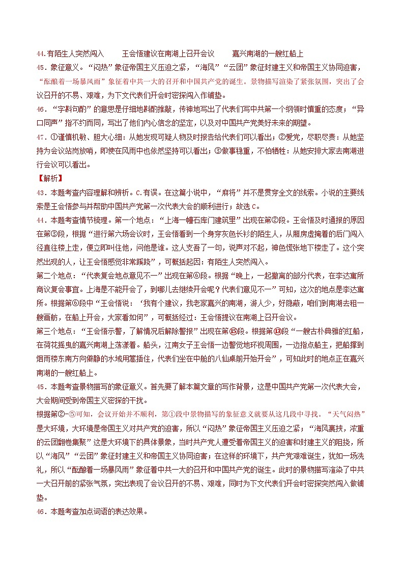 专题12 小说阅读（二）（解析版）-备战2024-2025学年九年级语文上学期期中真题分类汇编（山东专用）03