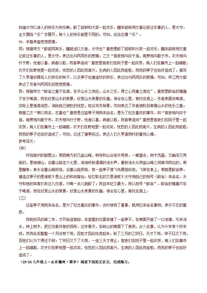 专题09 文言文对比阅读（二）（解析版）-备战2024-2025学年九年级语文上学期期中真题分类汇编（山东专用）第3页