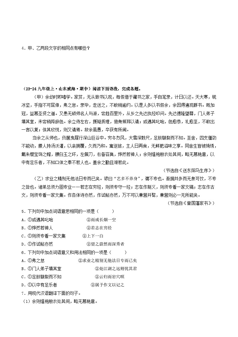 专题08 文言文对比阅读（一）（原卷版）-备战2024-2025学年九年级语文上学期期中真题分类汇编（山东专用）第2页
