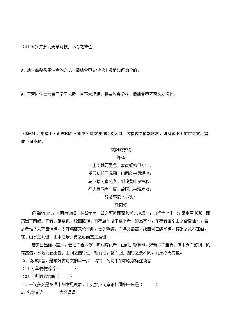 专题08 文言文对比阅读（一）（原卷版）-备战2024-2025学年九年级语文上学期期中真题分类汇编（山东专用）第3页