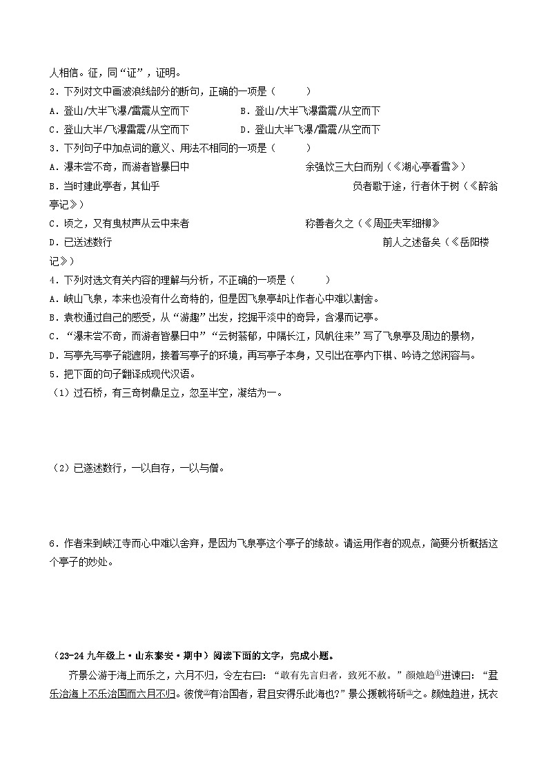 专题07 课外文言文阅读（原卷版）-备战2024-2025学年九年级语文上学期期中真题分类汇编（山东专用）第3页