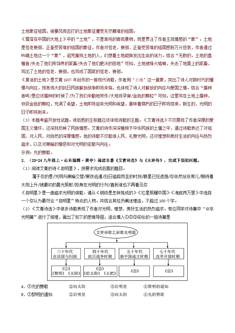 专题03 名著阅读（解析版）-备战2024-2025学年九年级语文上学期期中真题分类汇编（山东专用）02