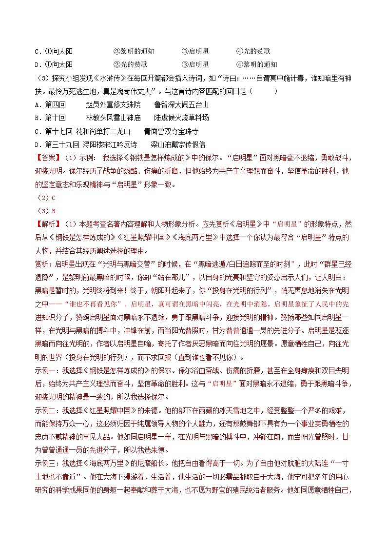 专题03 名著阅读（解析版）-备战2024-2025学年九年级语文上学期期中真题分类汇编（山东专用）03