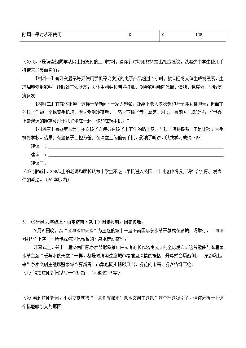专题02 综合性学习（原卷版）-备战2024-2025学年九年级语文上学期期中真题分类汇编（山东专用）第2页