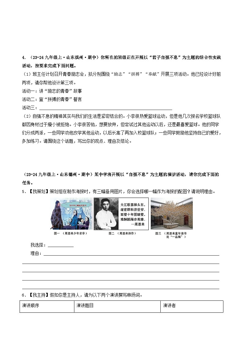 专题02 综合性学习（原卷版）-备战2024-2025学年九年级语文上学期期中真题分类汇编（山东专用）第3页