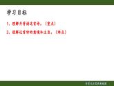 第三单元课外古诗词诵读《行军九日思长安故园》课件 统编版语文七年级上册