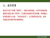 第三单元课外古诗词诵读《行军九日思长安故园》课件 统编版语文七年级上册