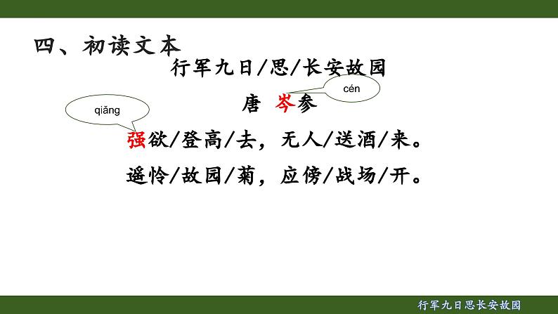 第三单元课外古诗词诵读《行军九日思长安故园》课件 统编版语文七年级上册第6页
