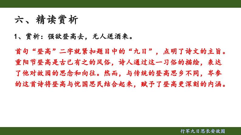 第三单元课外古诗词诵读《行军九日思长安故园》课件 统编版语文七年级上册第8页