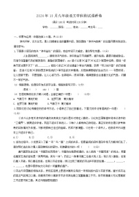 内蒙古巴彦淖尔市杭锦后旗2024-2025学年九年级上学期期中考试语文试题