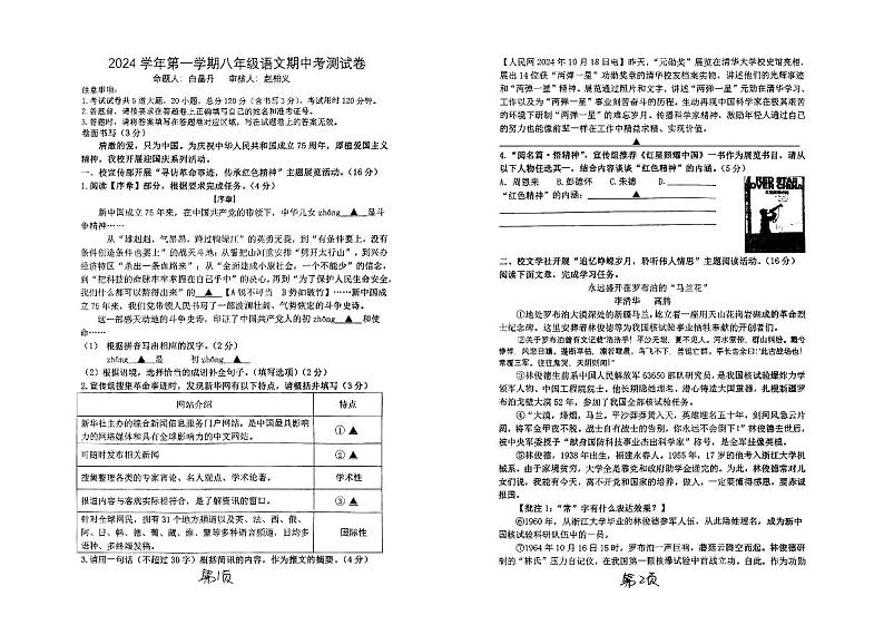 2024-2025学年温州知临中学初二语文期中试卷10.30第1页