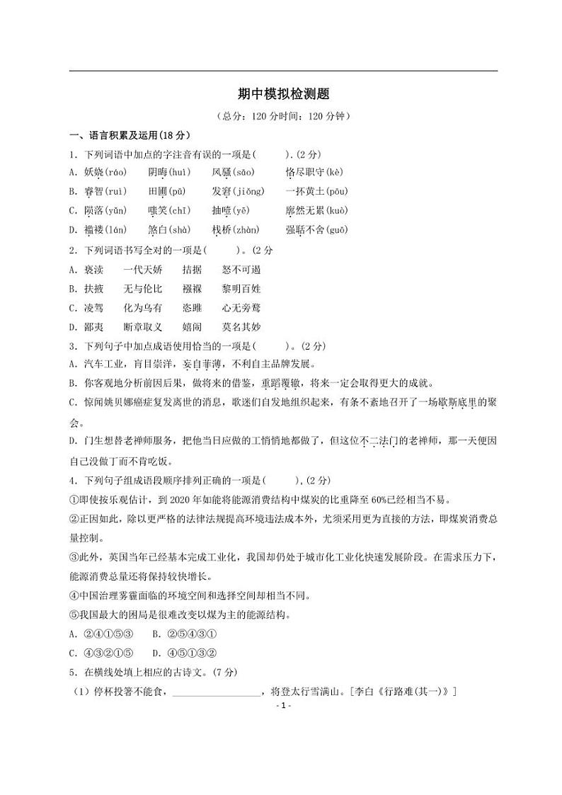江苏省徐州市邳州市新桥中学2024～2025学年语文九年级上册期中模拟测试（含答案）第1页