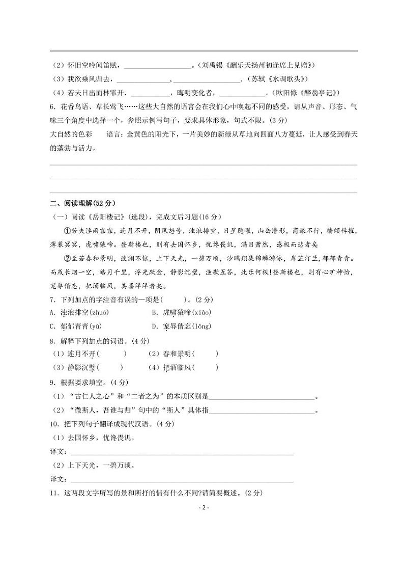 江苏省徐州市邳州市新桥中学2024～2025学年语文九年级上册期中模拟测试（含答案）第2页