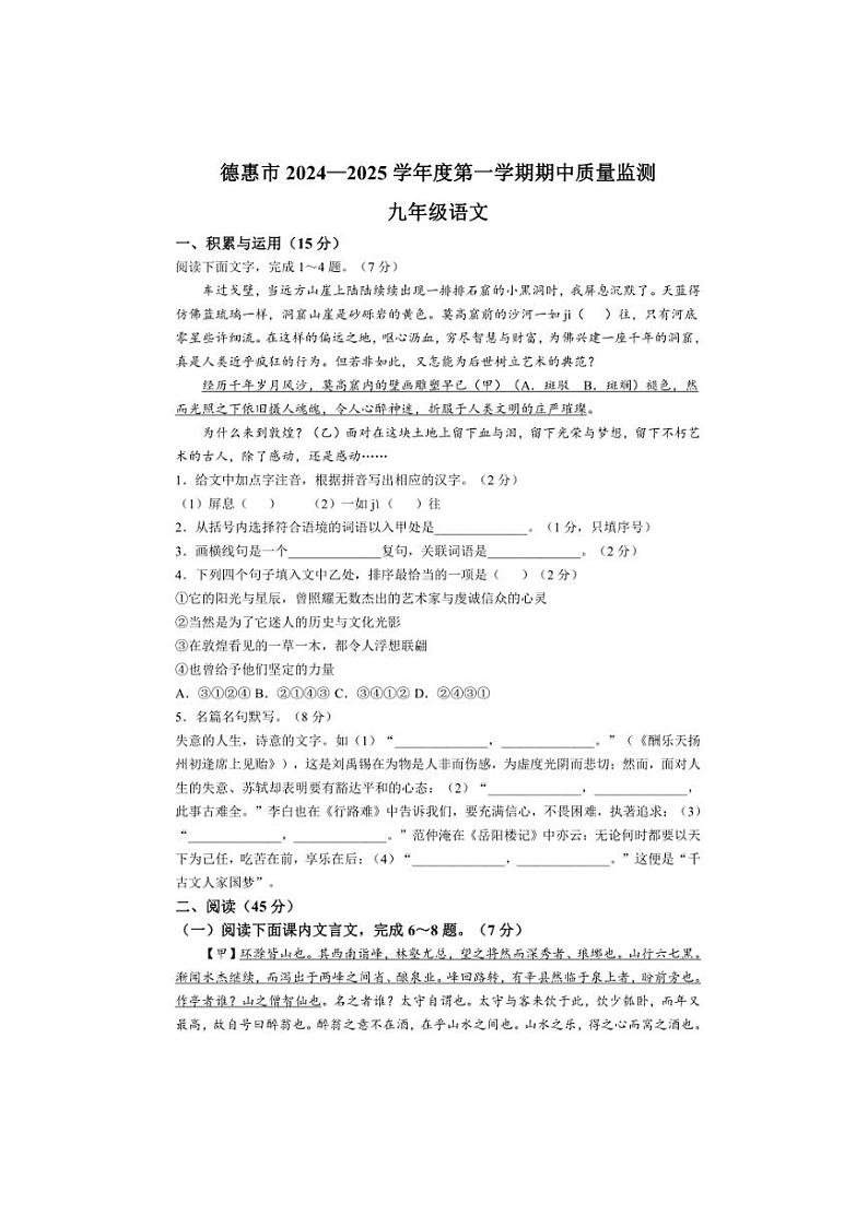 吉林省长春市德惠市2024～2025学年九年级上学期期中语文试题（含答案）01