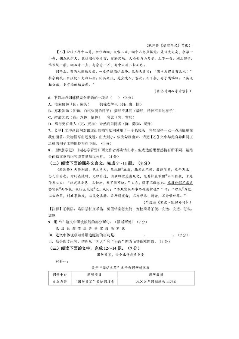吉林省长春市德惠市2024～2025学年九年级上学期期中语文试题（含答案）02