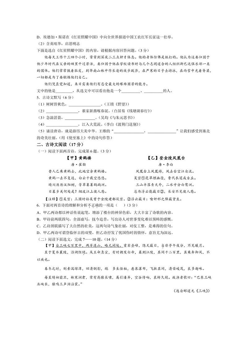 辽宁省大连市瓦房店市2024～2025学年八年级上学期10月月考语文试题（含答案）第2页