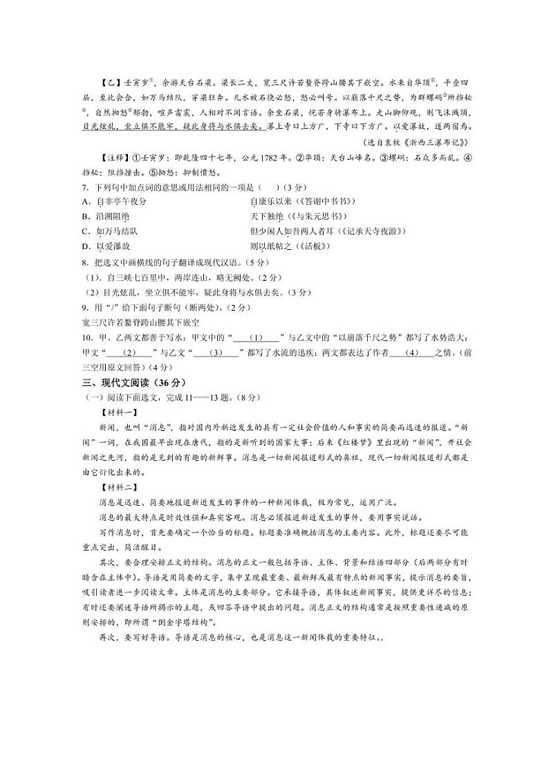 辽宁省大连市瓦房店市2024～2025学年八年级上学期10月月考语文试题（含答案）第3页