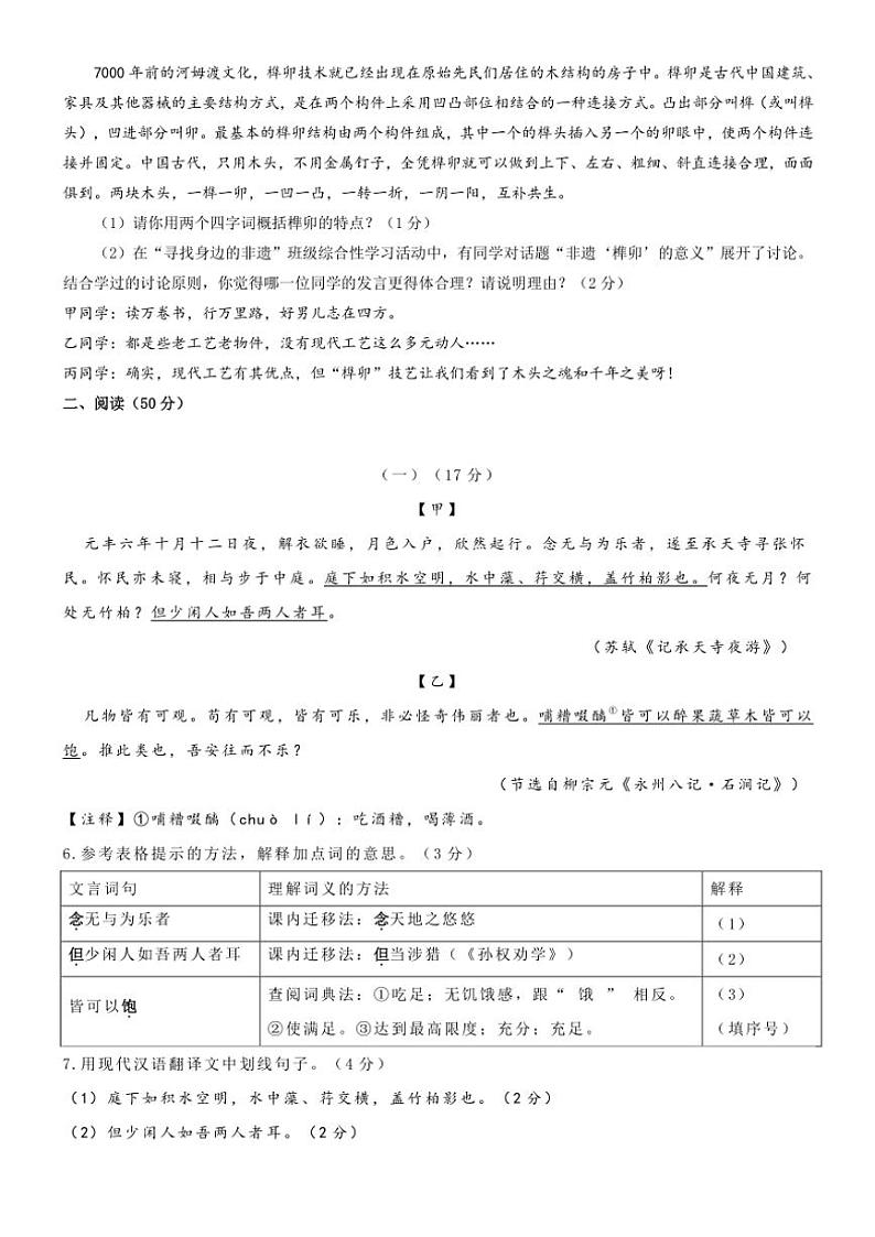 广东省东莞市东莞中学2023～2024学年八年级上学期期中考试语文试题（含答案）第2页