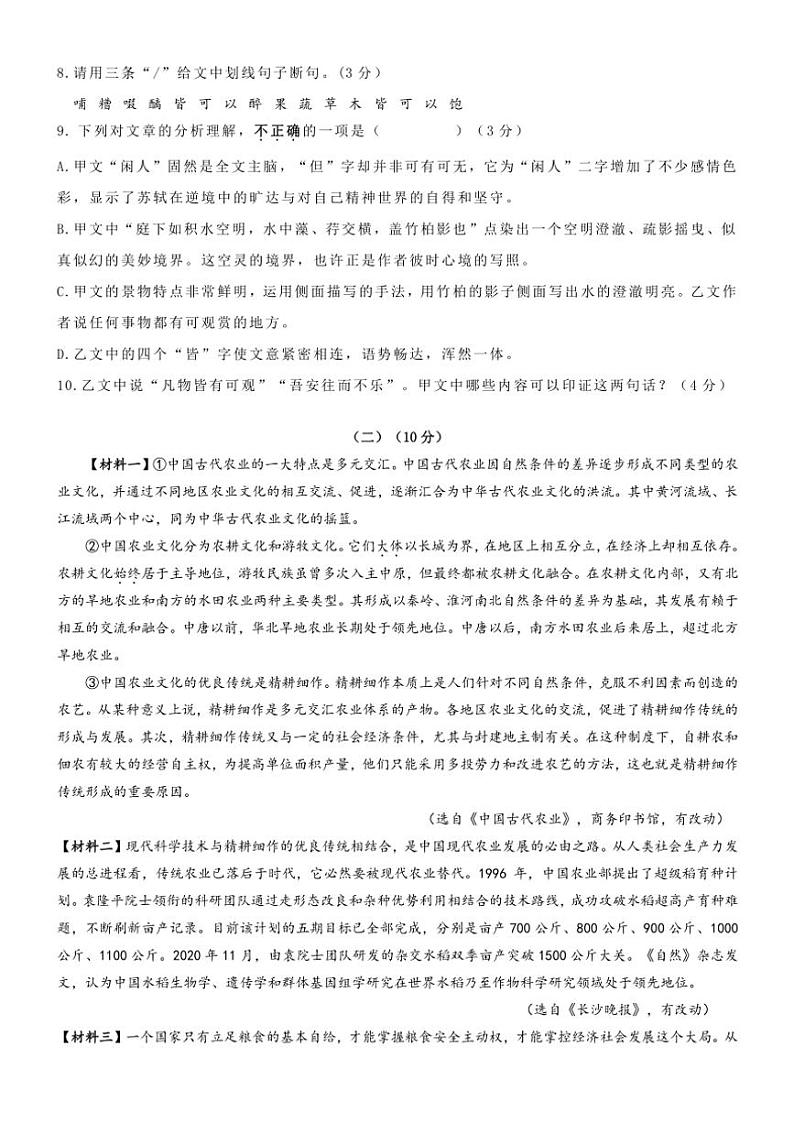 广东省东莞市东莞中学2023～2024学年八年级上学期期中考试语文试题（含答案）第3页