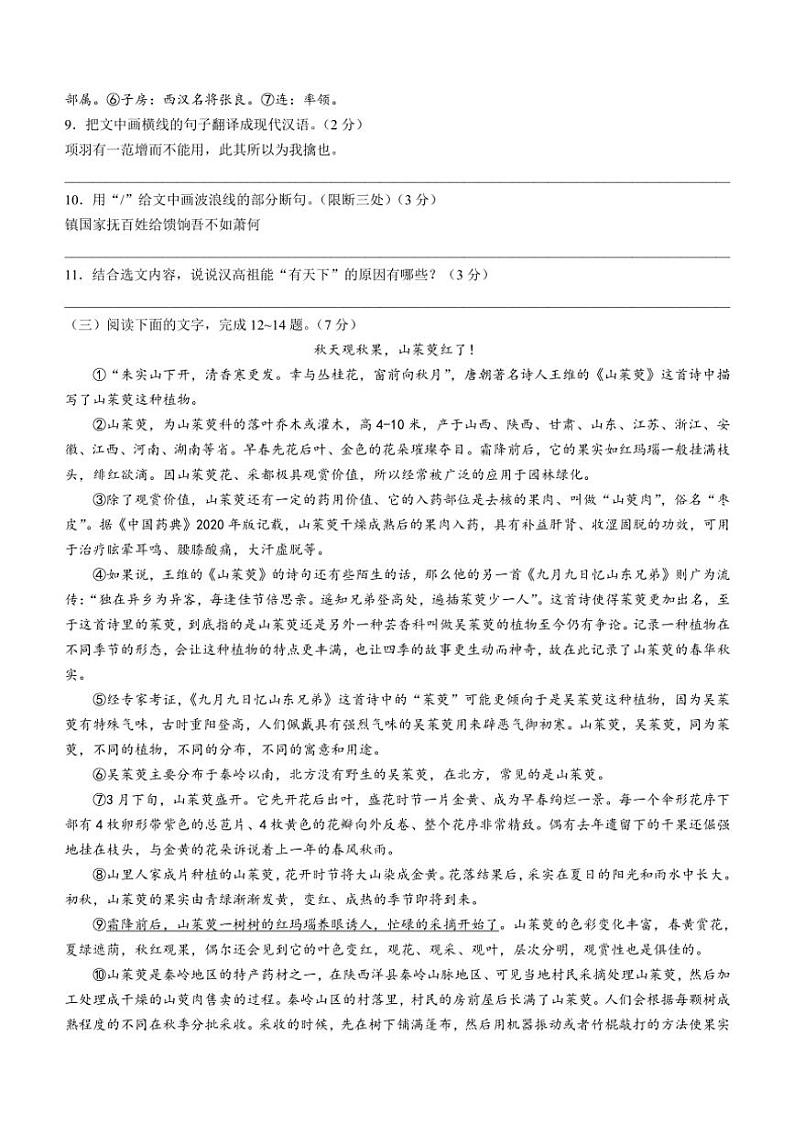 吉林省第二实验学校2024～2025学年九年级上学期第二次月考语文试题（含答案）03