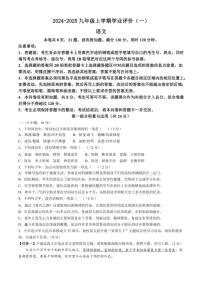 广东省广州市华南师范大学附属中学2024～2025学年九年级上学期期中语文试题（含答案）