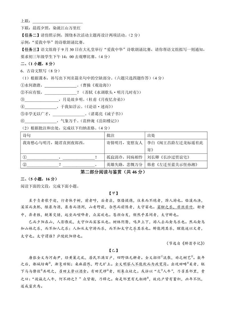 广东省广州市华南师范大学附属中学2024～2025学年九年级上学期期中语文试题（含答案）第2页