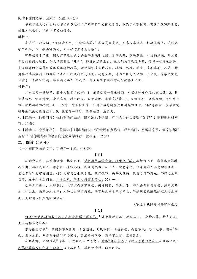 广东省江门市第二中学2024～2025学年九年级上学期期中语文试题（含答案）第2页