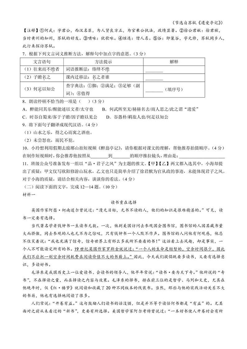 广东省江门市第二中学2024～2025学年九年级上学期期中语文试题（含答案）第3页