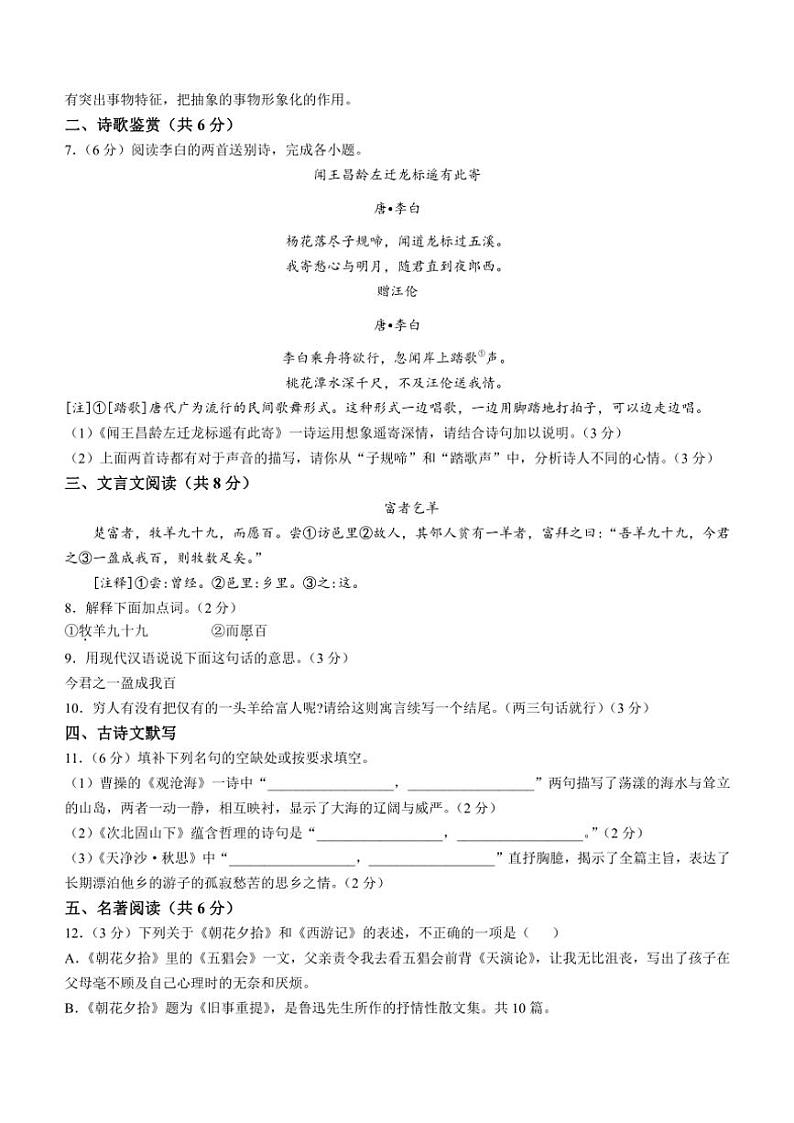 江西省九江市都昌县第一中学2024～2025学年七年级上学期月考语文试题（含答案）第2页