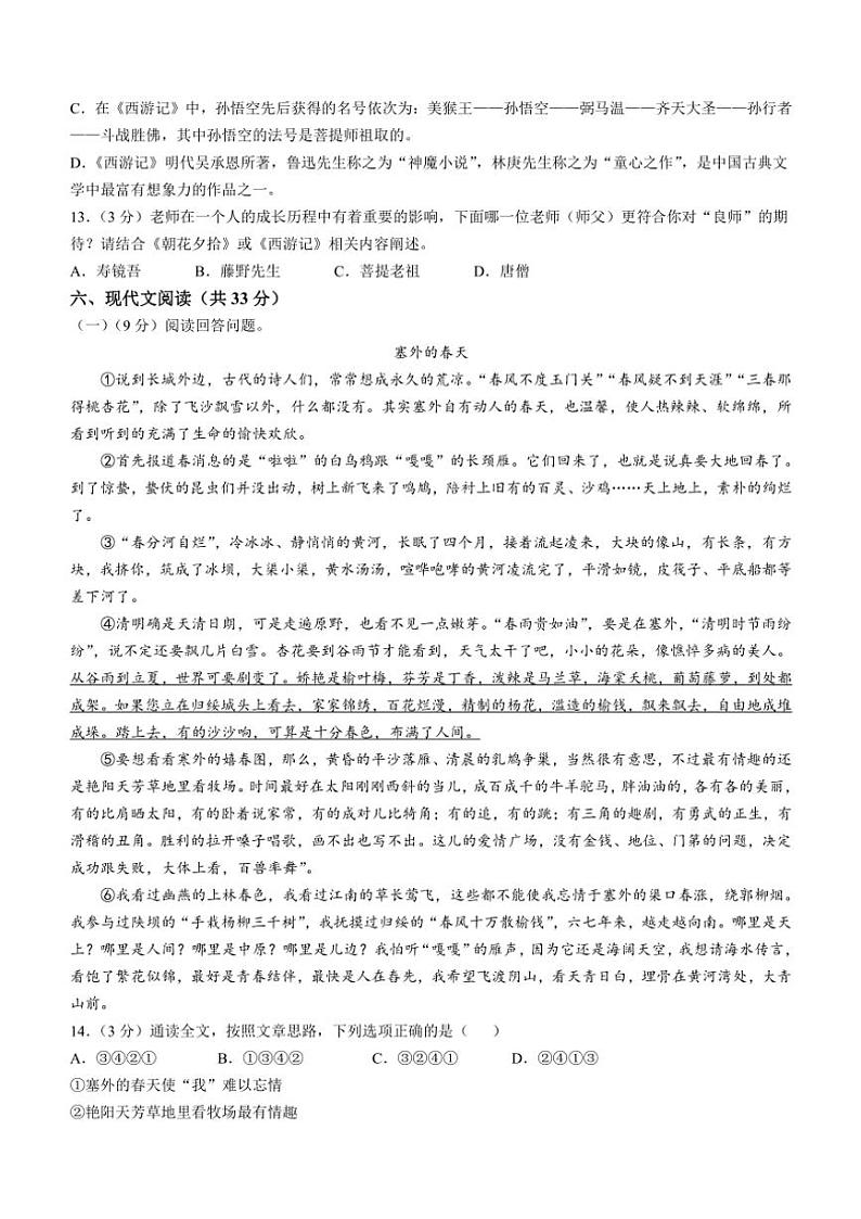 江西省九江市都昌县第一中学2024～2025学年七年级上学期月考语文试题（含答案）第3页