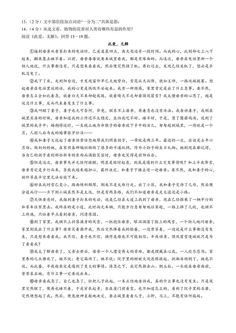 黑龙江省哈尔滨市香坊区德强学校初中部2024～2025学年九年级上学期9月月考语文试题（含答案）第3页