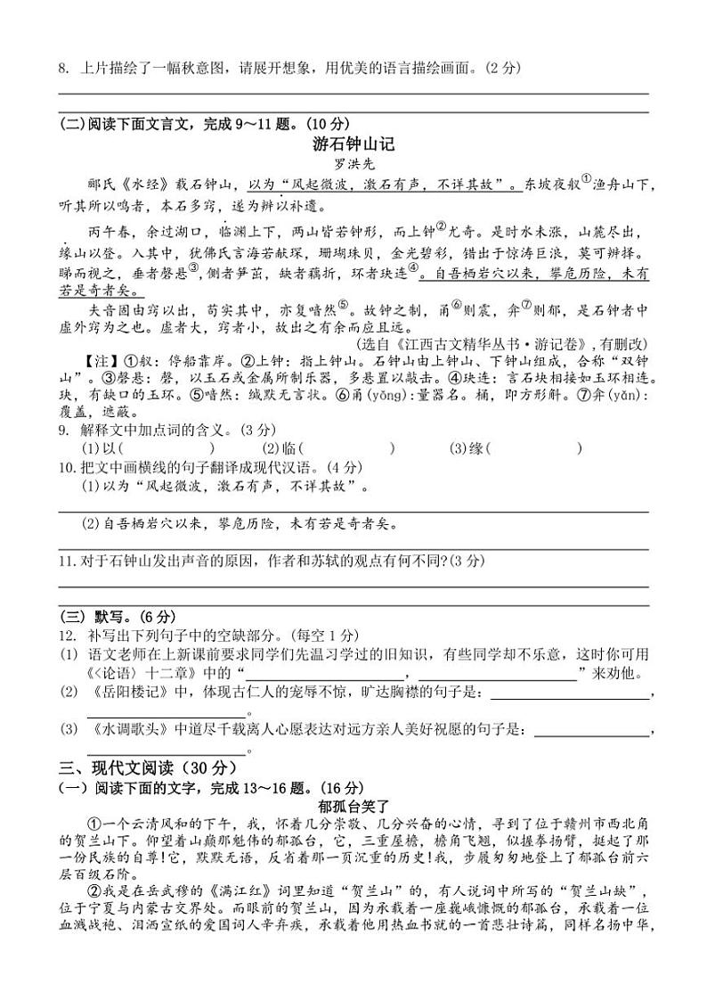 江西省抚州市金溪县锦绣中学2024～2025学年九年级上学期10月月考语文试题（含答案）第2页