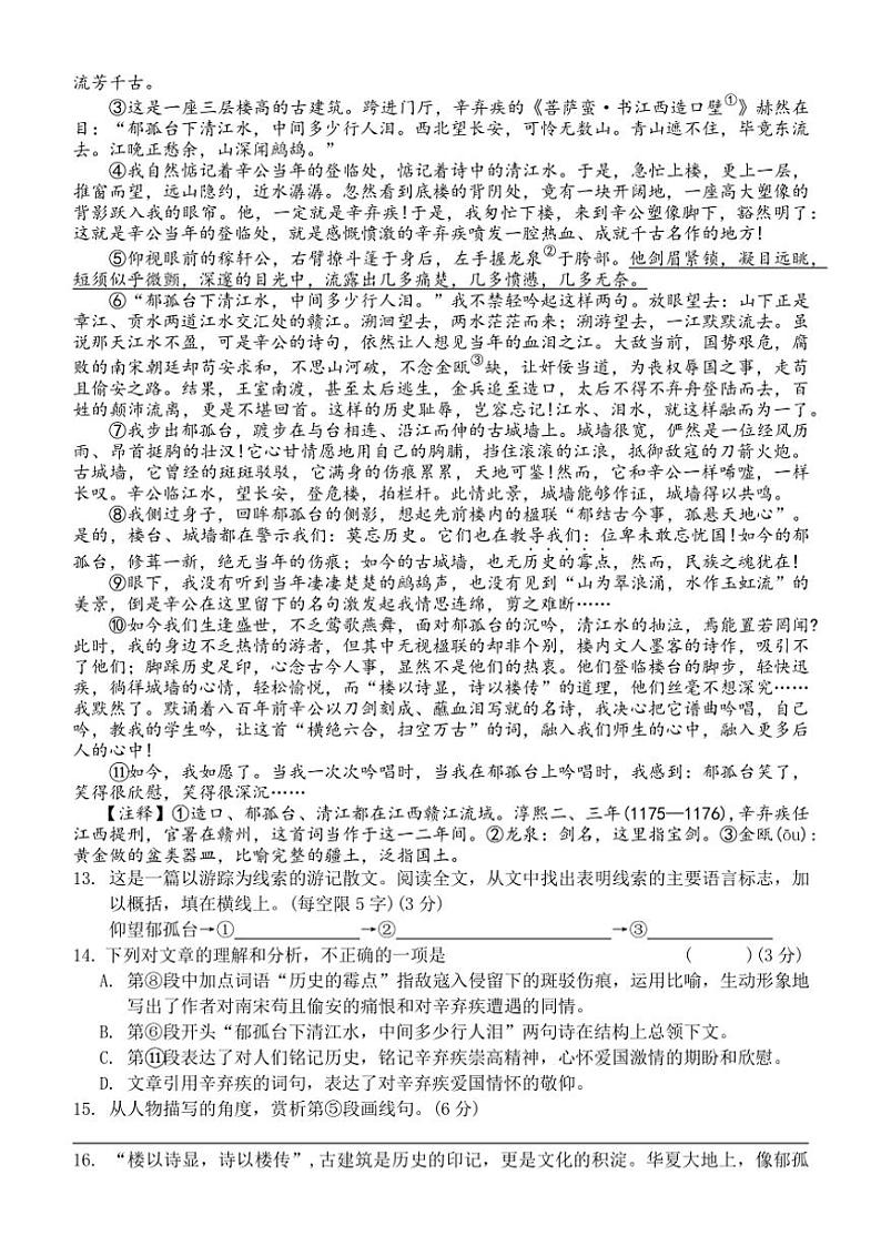 江西省抚州市金溪县锦绣中学2024～2025学年九年级上学期10月月考语文试题（含答案）第3页