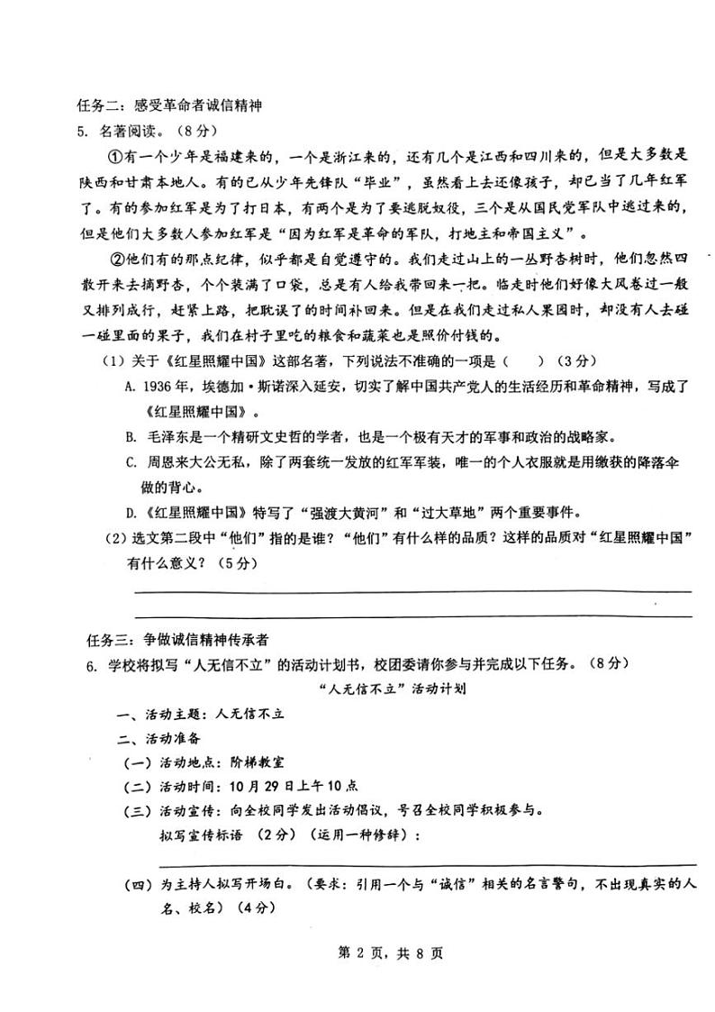 重庆市2024～2025学年八年级上学期第一阶段质量检测月考语文试题(含答案)第2页