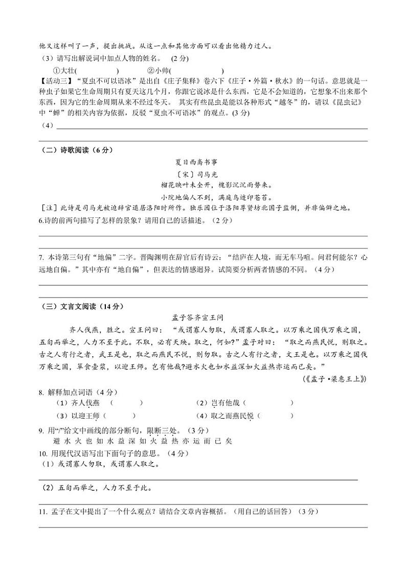 江苏省扬州市苏东坡中学2023～2024学年八年级上学期期末考试语文试题（含答案）第3页