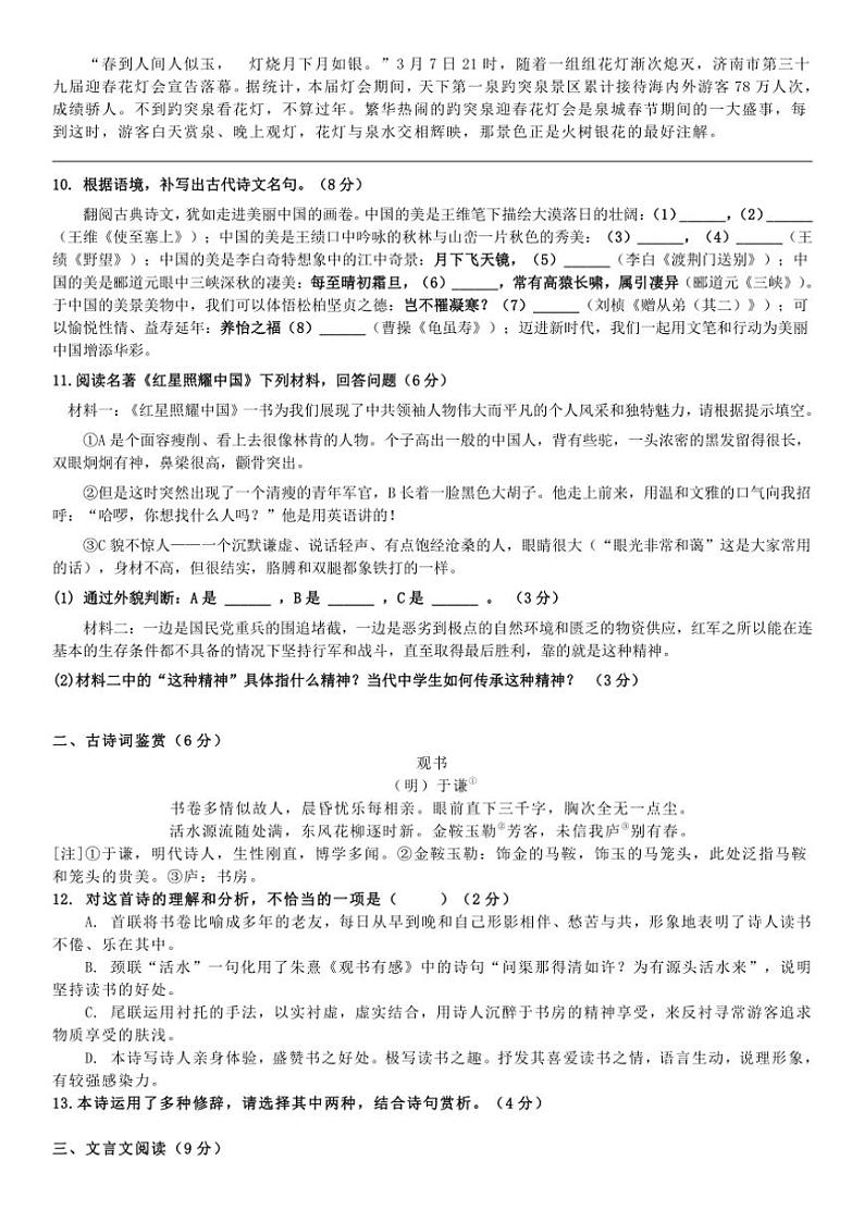 山东省聊城市冠县清华园学校2024～2025学年八年级上学期第一次月考语文试题（A4版、B4版含答案）第2页