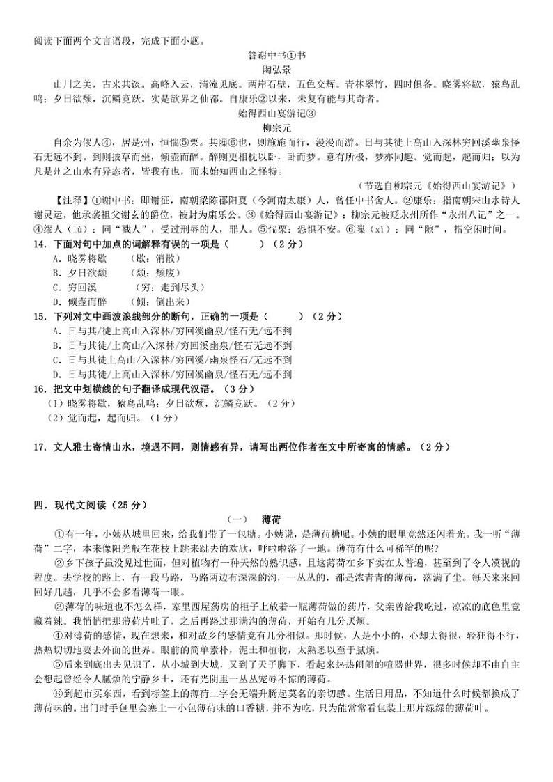 山东省聊城市冠县清华园学校2024～2025学年八年级上学期第一次月考语文试题（A4版、B4版含答案）第3页