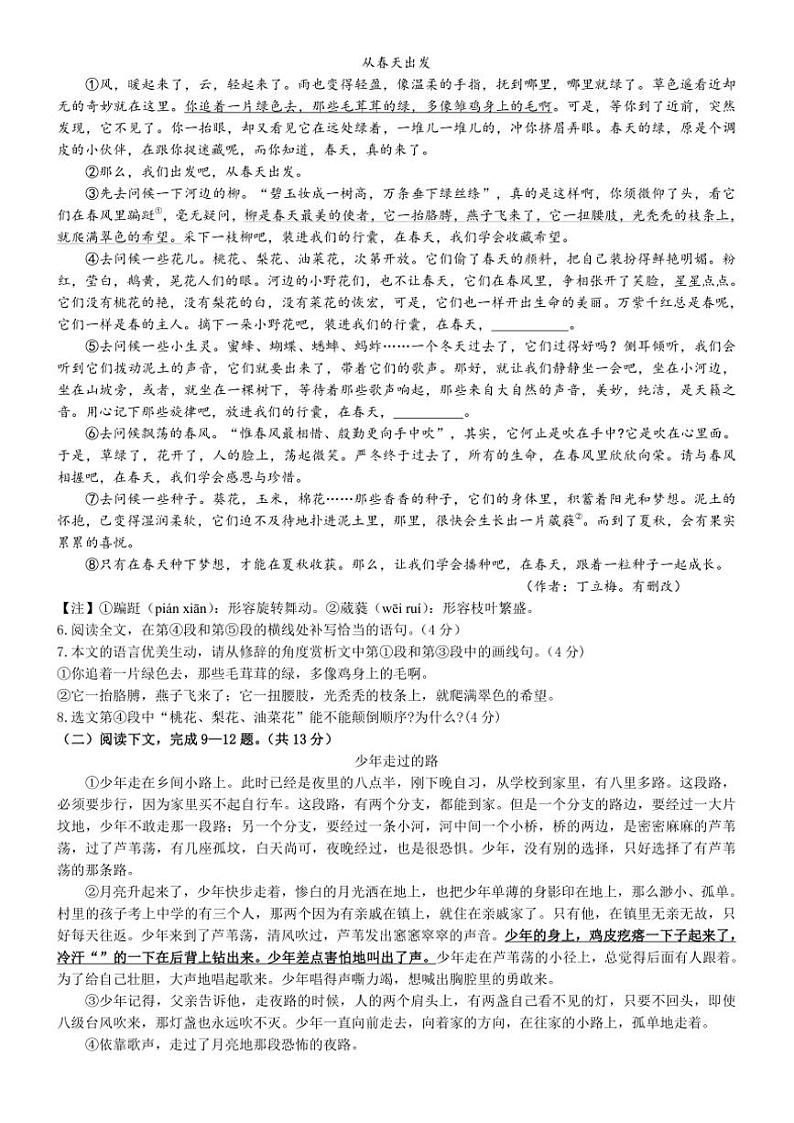 河南省信阳市息县2024～2025学年七年级上学期10月月考语文试题（含答案）第2页