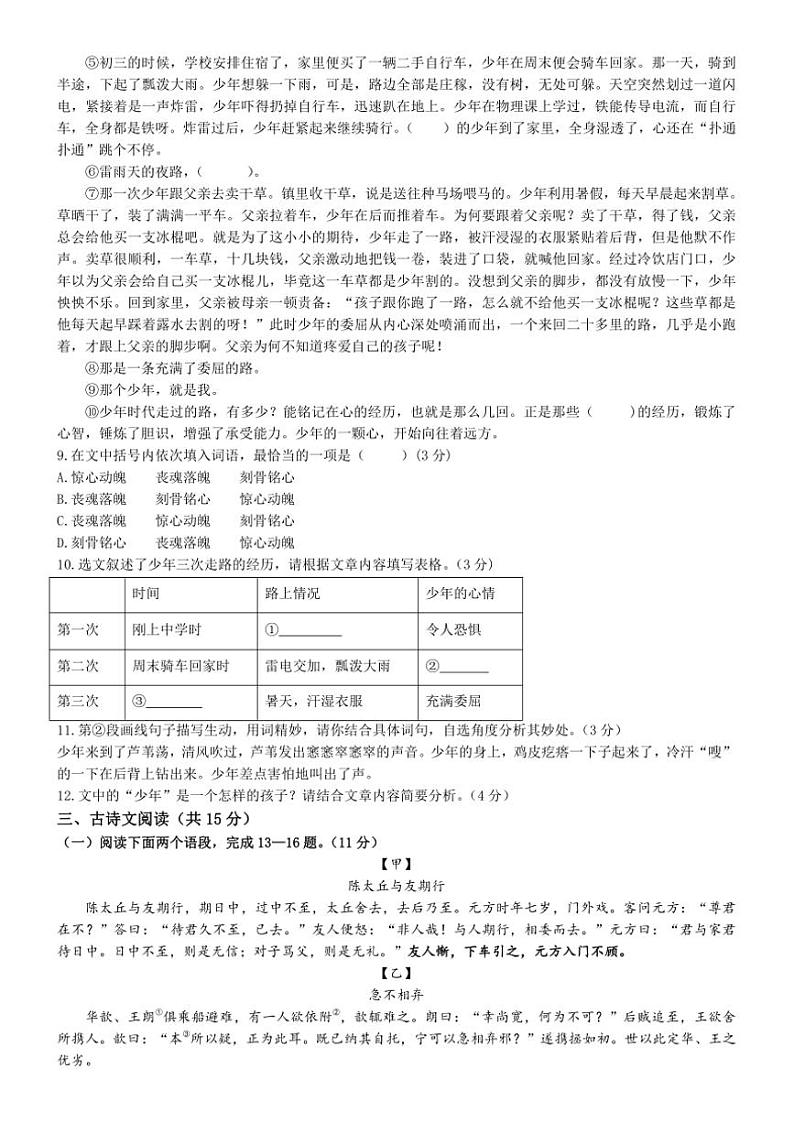 河南省信阳市息县2024～2025学年七年级上学期10月月考语文试题（含答案）第3页