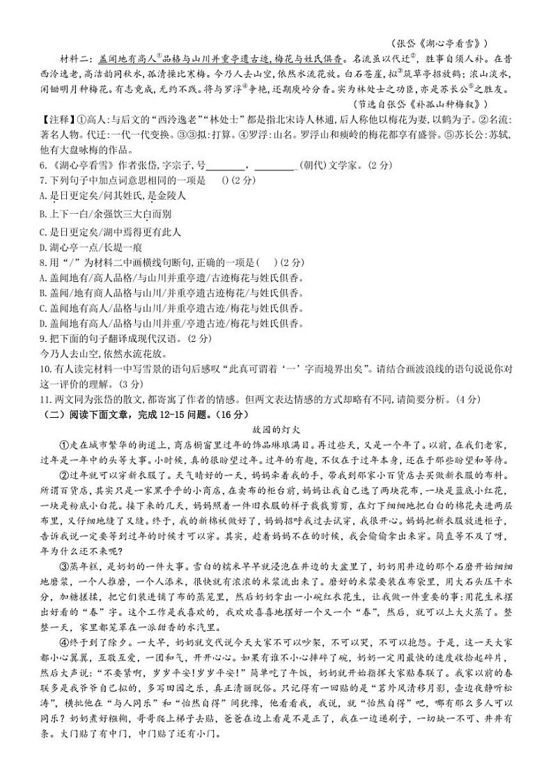 吉林省长春市九台区多校2024～2025学年九年级上学期期中语文试题（含答案）第2页