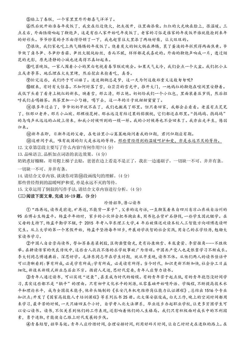 吉林省长春市九台区多校2024～2025学年九年级上学期期中语文试题（含答案）第3页