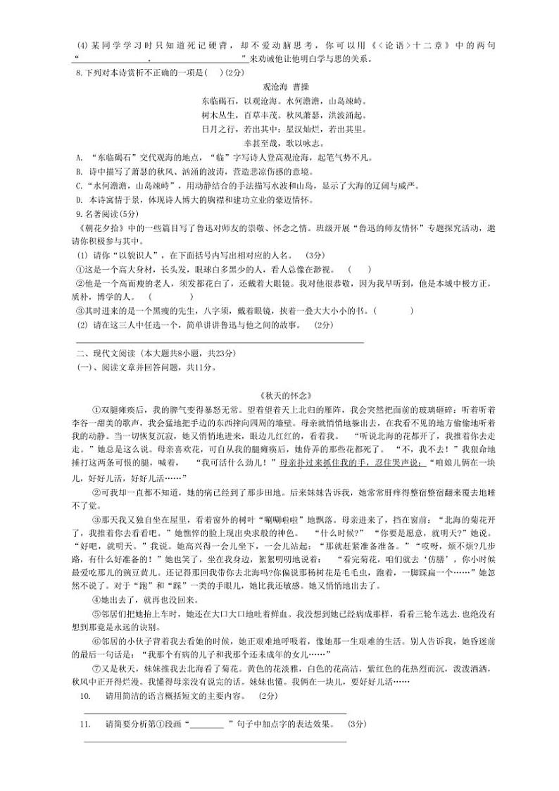 新疆维吾尔自治区乌鲁木齐八一中学2023～2024学年七年级上学期期中考试语文试卷（含答案）02