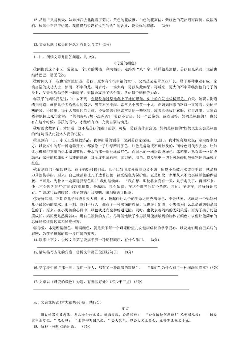 新疆维吾尔自治区乌鲁木齐八一中学2023～2024学年七年级上学期期中考试语文试卷（含答案）03