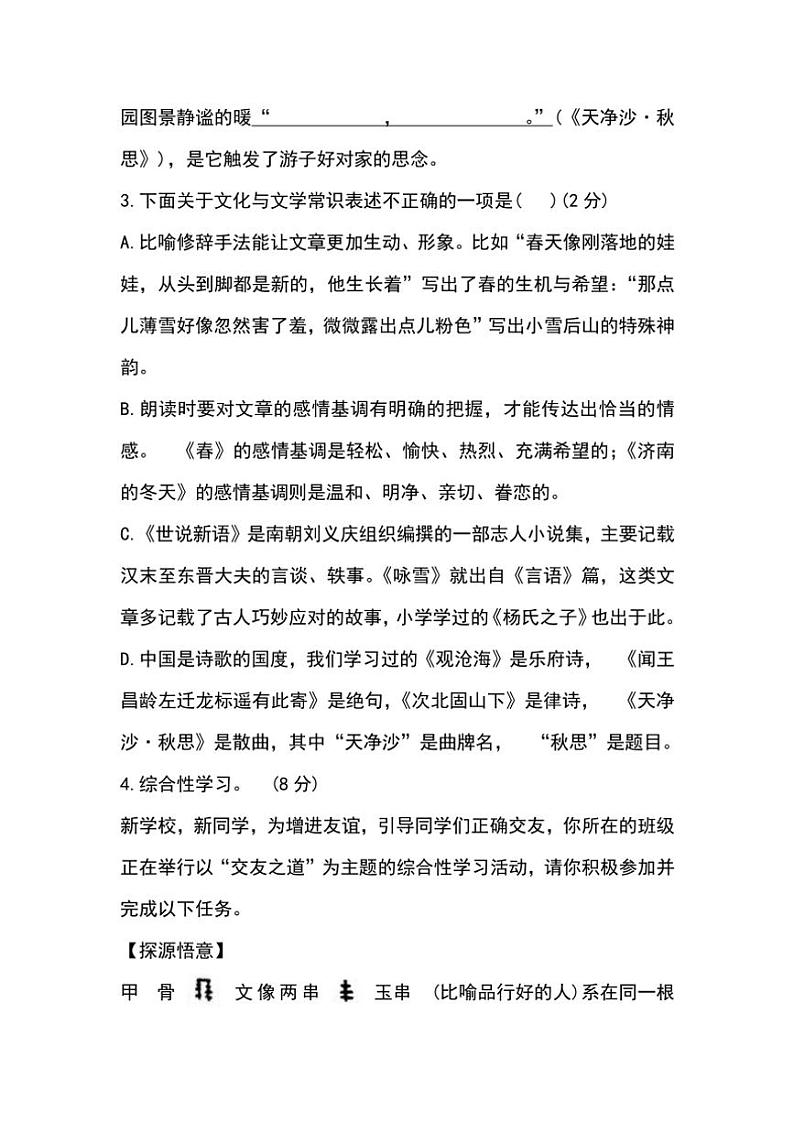 河南省南阳市第二十一学校、南阳市第七中学等校联考2024～2025学年七年级上学期10月月考语文试题（含答案）02