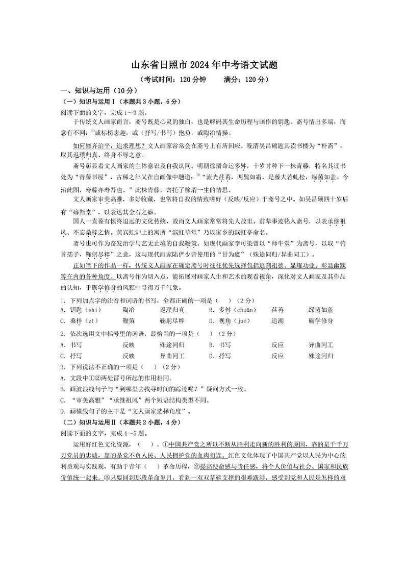 山东省日照市2024年中考真题语文试题（含答案）01